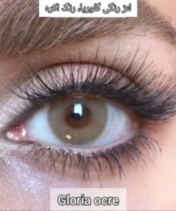 خرید لنز رنگی گلوریا اکره