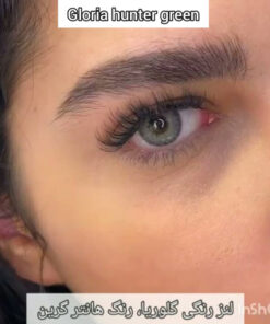 خرید لنز رنگی گلوریا رنگ هانتر گرین