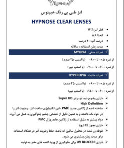 مشاهده مشخصات لنز طبی سالانه هیپنوس